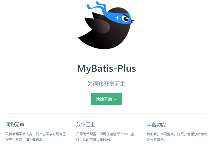 MybatisPlus入门(1)